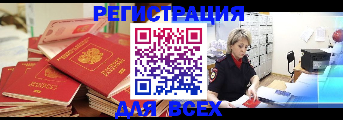 временная регистрация для школы в Армавире