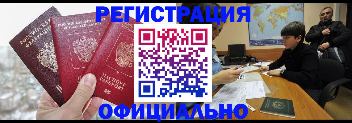 прописка от собственника в Армавире