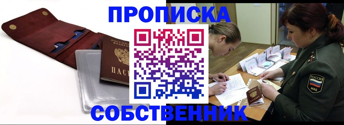 временная регистрация недорого в Армавире