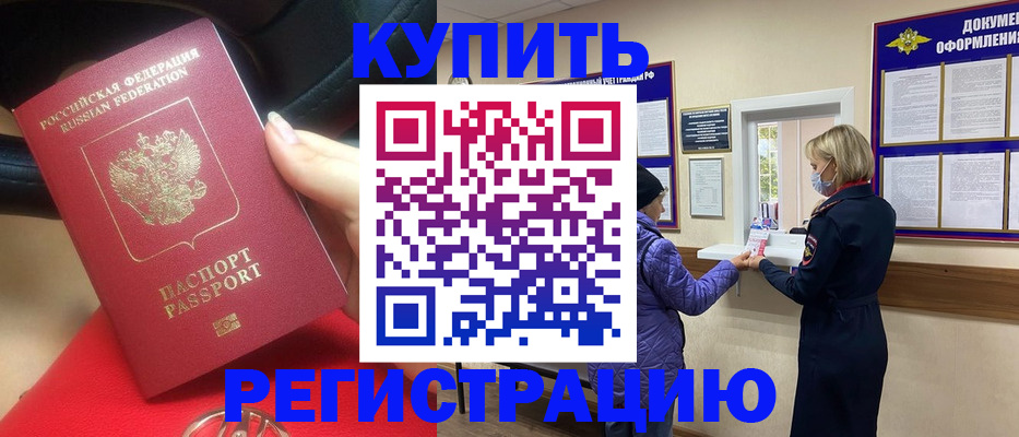 временная прописка в Армавире