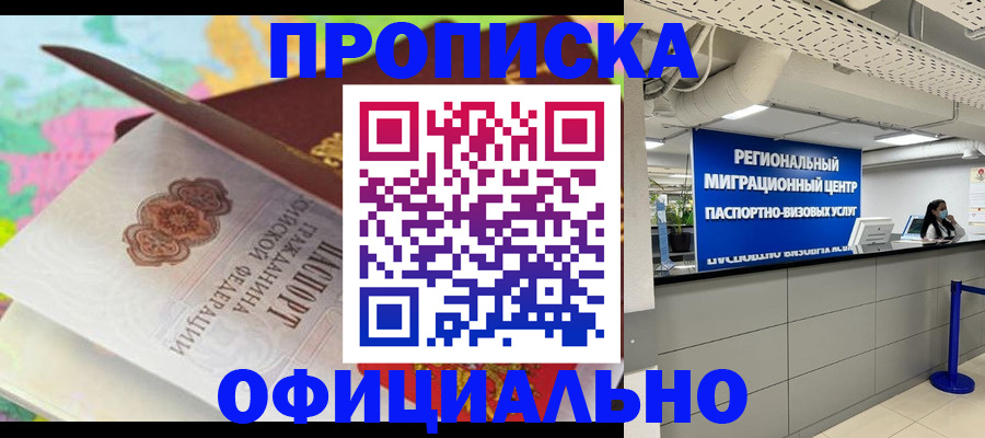 временная регистрация в квартире в Армавире