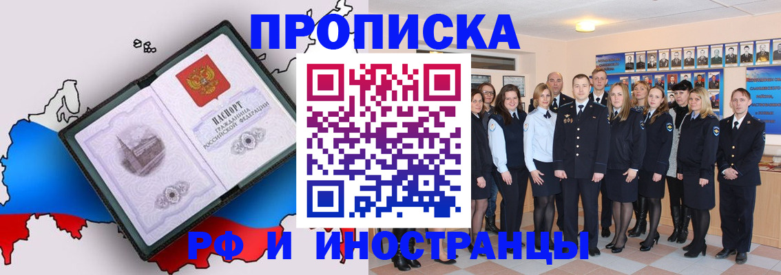 временная регистрация купить в Армавире