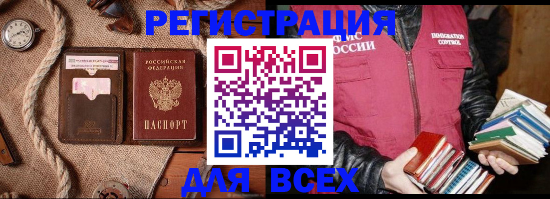 прописка законно в Армавире