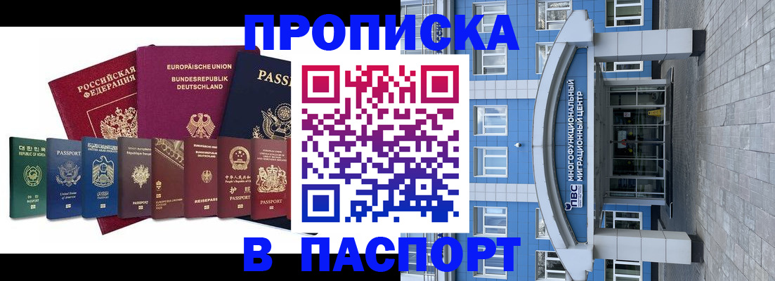 прописка штамп в Армавире
